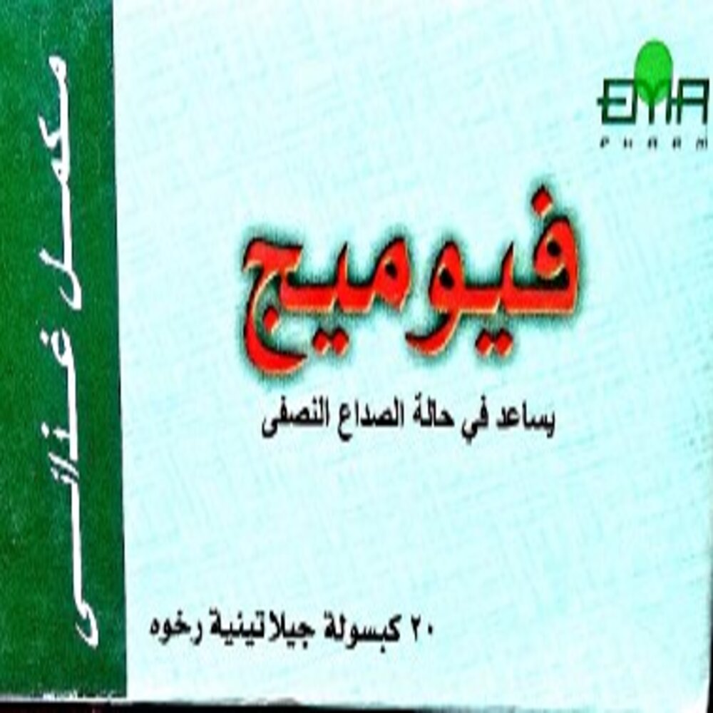 FEWMIG 250 MG 20 CAPS